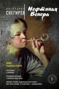 Книга Нефтяная Венера