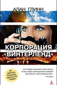 Книга Корпорация 