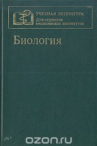 Книга Биология