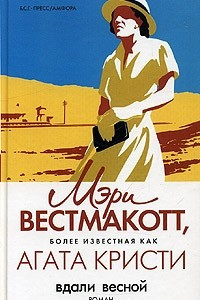 Книга Вдали весной