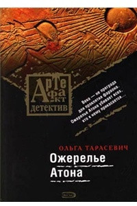 Книга Ожерелье Атона