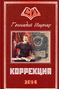 Книга Коррекция