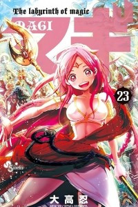 Книга Magi: The Labyrinth of Magic 23