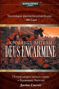 Книга Кровавые Ангелы: Deus Encarmine