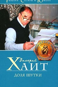 Книга Доля шутки