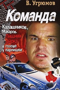 Книга Команда