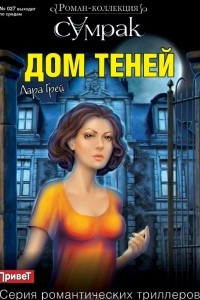 Книга Дом теней