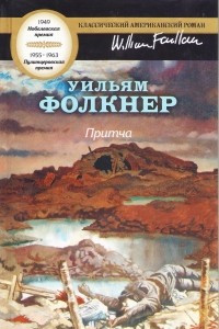 Книга Притча