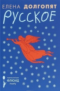 Книга Русское