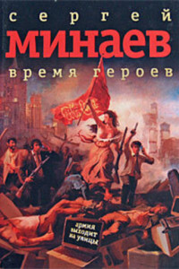 Книга Время героев: рассказы, эссе