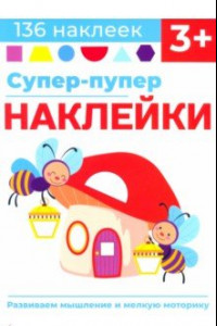 Книга Супер-пупер наклейки. Выпуск 6. Светлячки