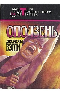 Книга Оползень