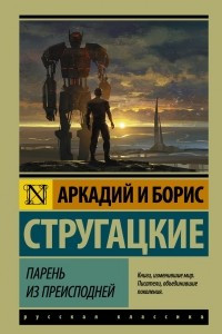 Книга Парень из преисподней