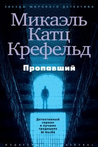 Книга Пропавший