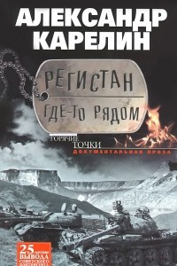 Книга Регистан где-то рядом