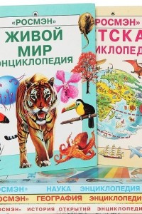 Книга Энциклопедия 