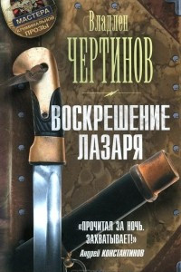 Книга Воскрешение Лазаря