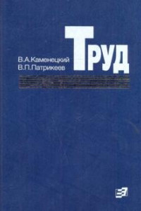 Книга Труд