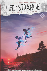 Книга Life is Strange. Возвращение домой