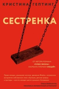 Книга Сестренка