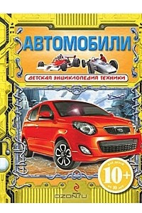 Книга Автомобили