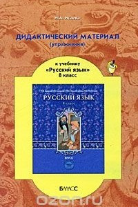 Книга Дидактический материал (упражнения) к учебнику 