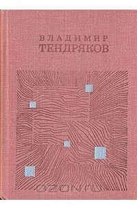 Книга Поденка - век короткий. Чудотворная. Чрезвычайное. Короткое замыкание. Онега