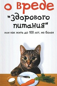 Книга Книга о вреде 