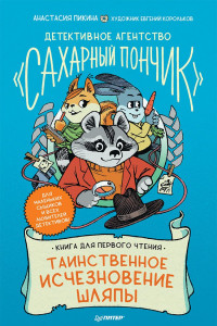 Книга Детективное агентство 