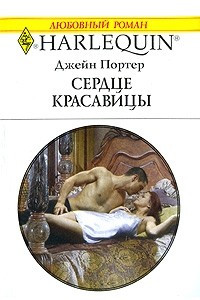 Книга Сердце красавицы