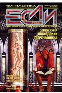 Книга Если № 4, апрель 2001