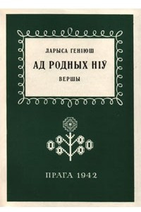 Книга Ад родных ніў