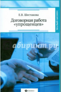 Книга Договорная работа 