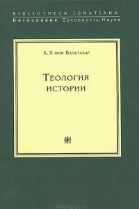 Книга Теология истории