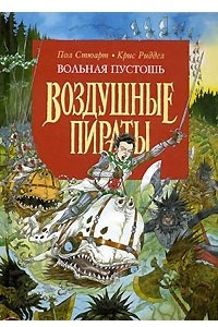 Книга Вольная Пустошь