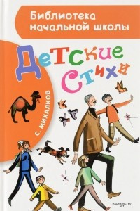 Книга Детские стихи