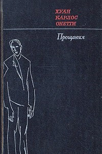 Книга Прощания