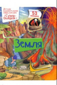 Книга Земля