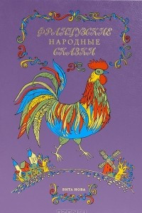 Книга Французские народные сказки