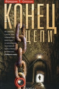 Книга Конец цепи