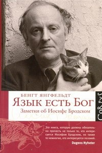 Книга Язык есть Бог