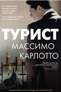 Книга Турист