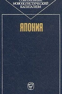 Книга Япония