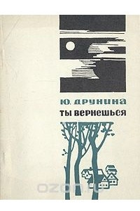 Книга Ты вернешься