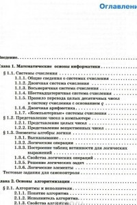 Книга Информатика. 8 класс. Учебник