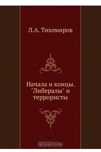 Книга Начала и концы. 