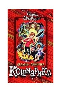 Книга Ведьма-самоучка