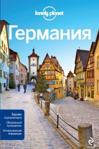 Книга Германия