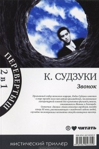 Книга Звонок. Звонок 2