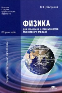 Книга Физика для профессий и специальностей технического профиля. Сборник задач